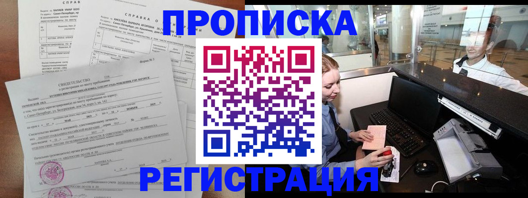 прописка в квартире в Самаре