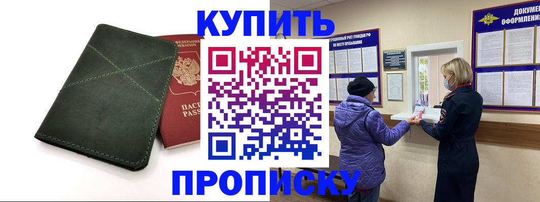 прописка для школы в Самаре