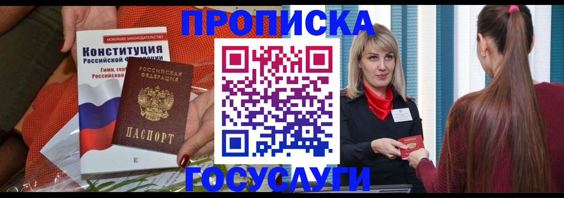 прописка от собственника в Самаре