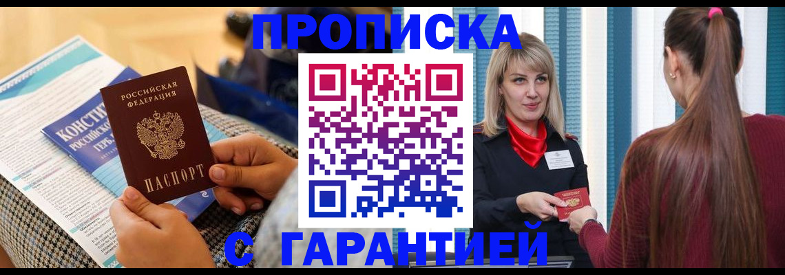 временная регистрация купить в Самаре