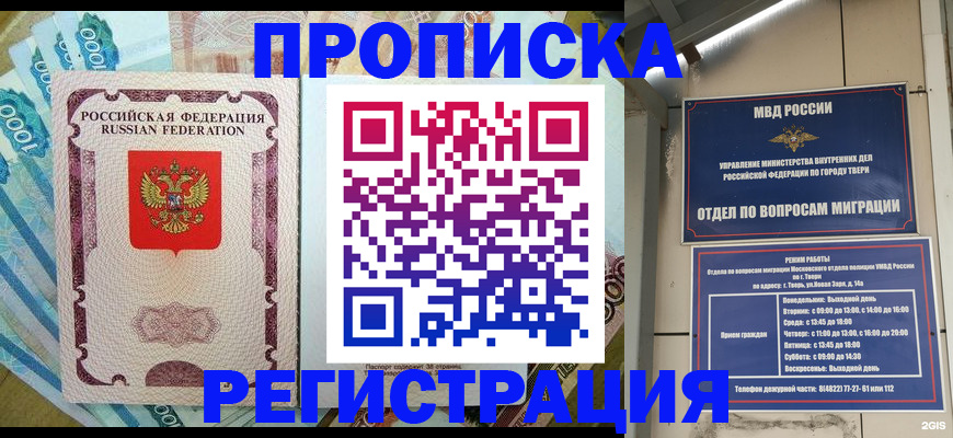 временная регистрация собственник в Самаре